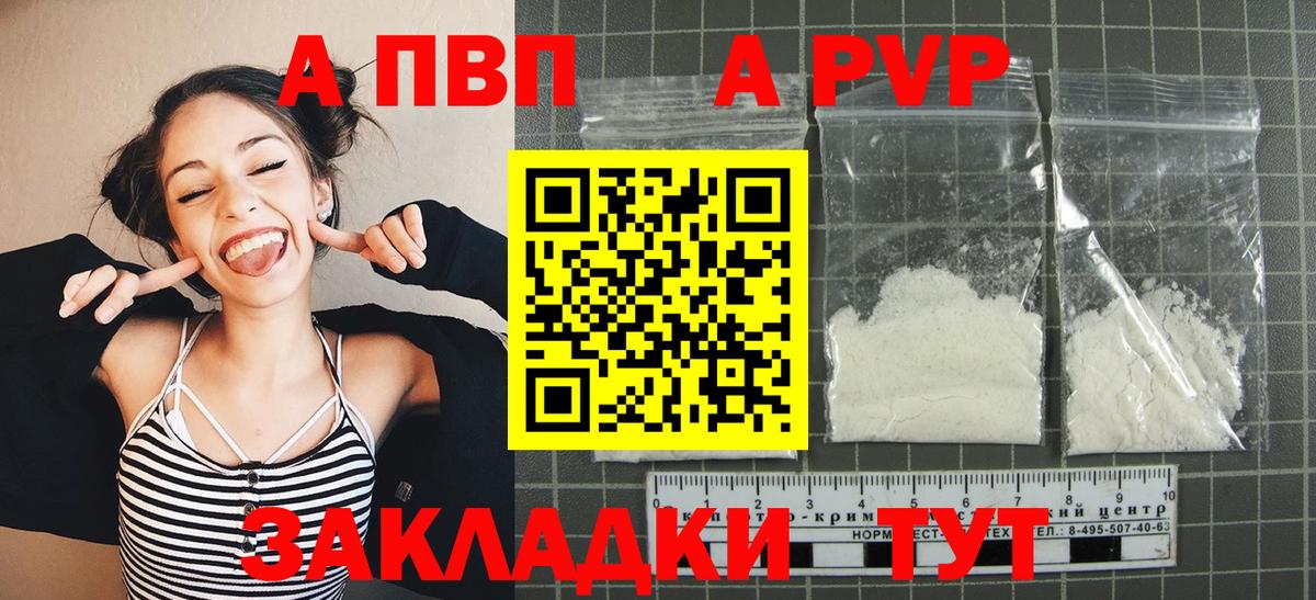 Альфа ПВП Crystall Янаул