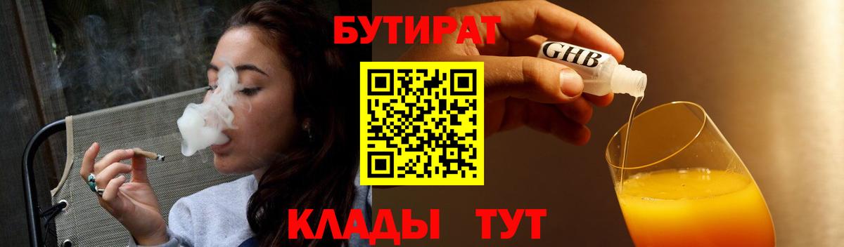 Бутират 99%  Вход с VPN  БУТИРАТ  Янаул 
