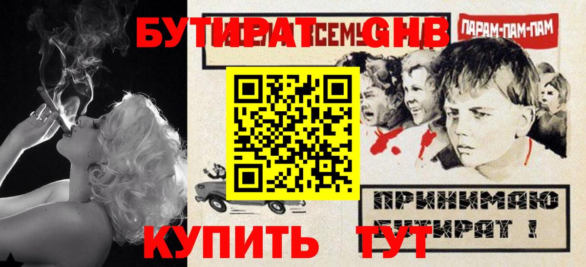 БУТИРАТ 1.4BDO Янаул