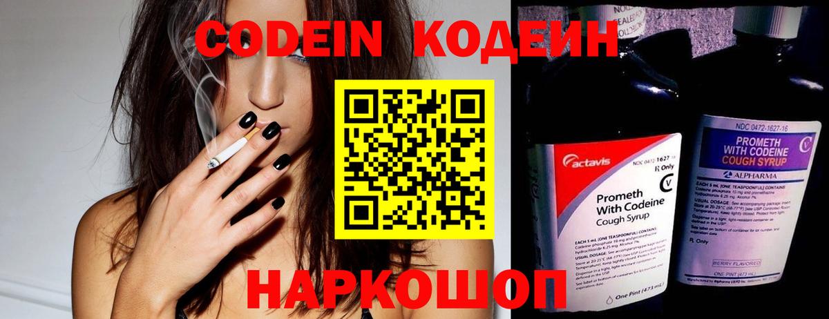 Codein Purple Drank  Вход с VPN  Янаул  Кодеин напиток Lean (лин) 