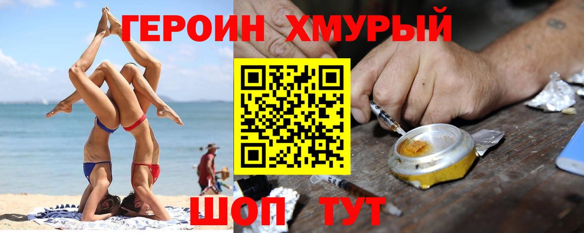 Героин герыч Янаул