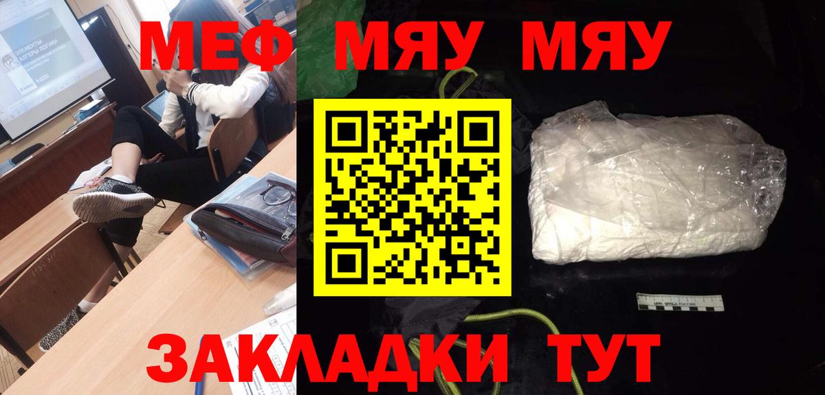 МЕФ  Мефедрон кристаллы  Вход с VPN  МЕФ кристаллы  Янаул 
