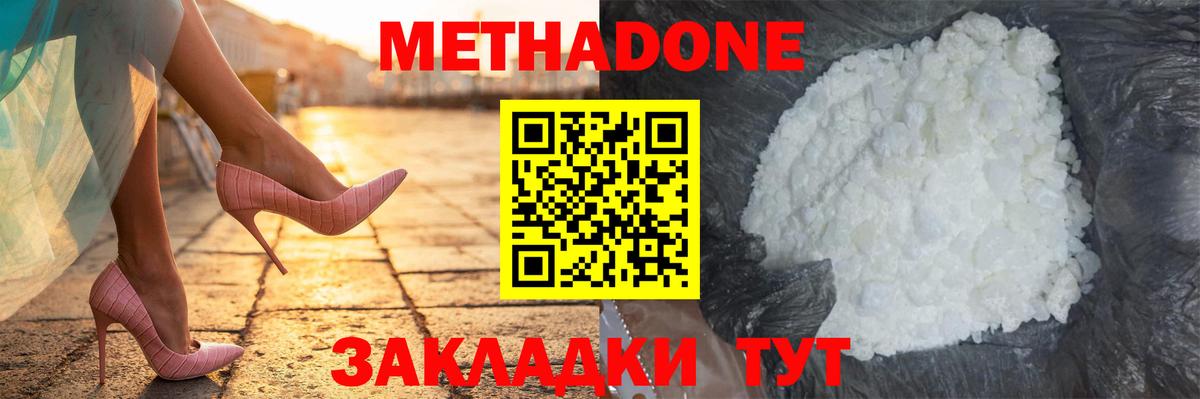 МЕТАДОН methadone Янаул
