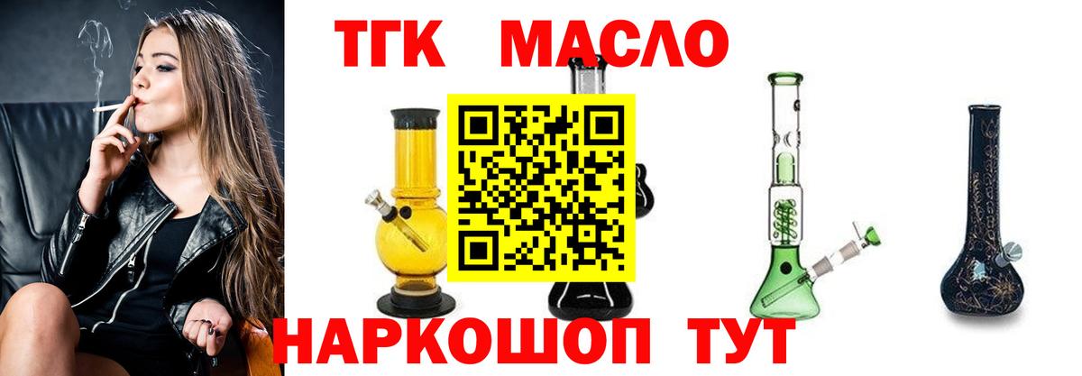 ТГК вейп с тгк Янаул
